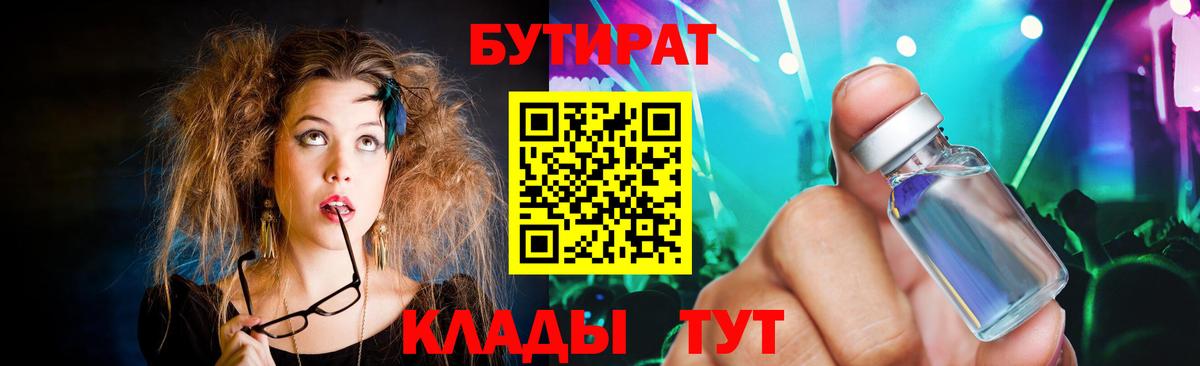 Бутират бутик  Вход с VPN  БУТИРАТ  Кольчугино 