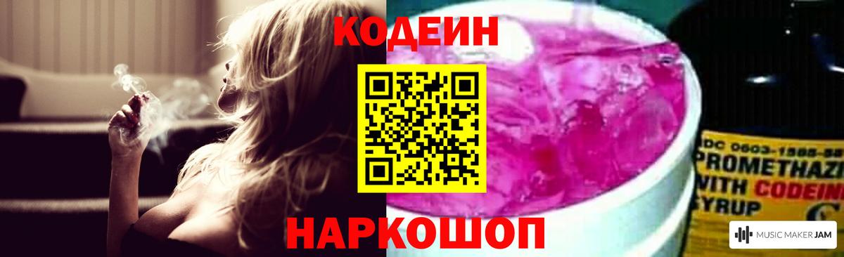 Кодеиновый сироп Lean Purple Drank  Кодеиновый сироп Lean напиток Lean (лин)  Кольчугино  Вход с VPN 