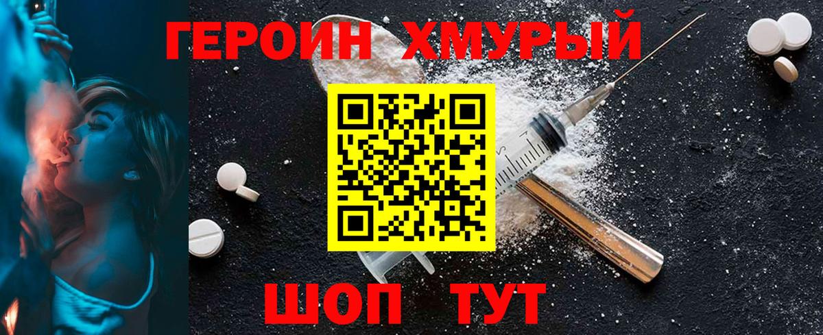 ГЕРОИН VHQ  Вход с VPN  Кольчугино 