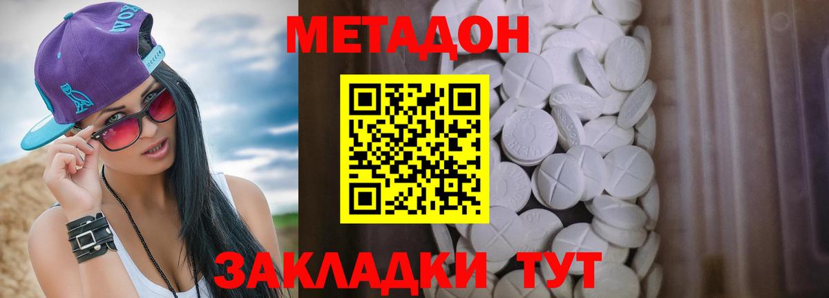 Метадон белоснежный  Метадон methadone  Кольчугино  гидра ССЫЛКА  Вход с VPN 