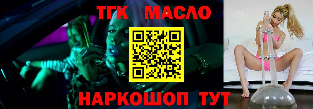 ТГК концентрат  Вход с VPN  Кольчугино  Дистиллят ТГК гашишное масло 